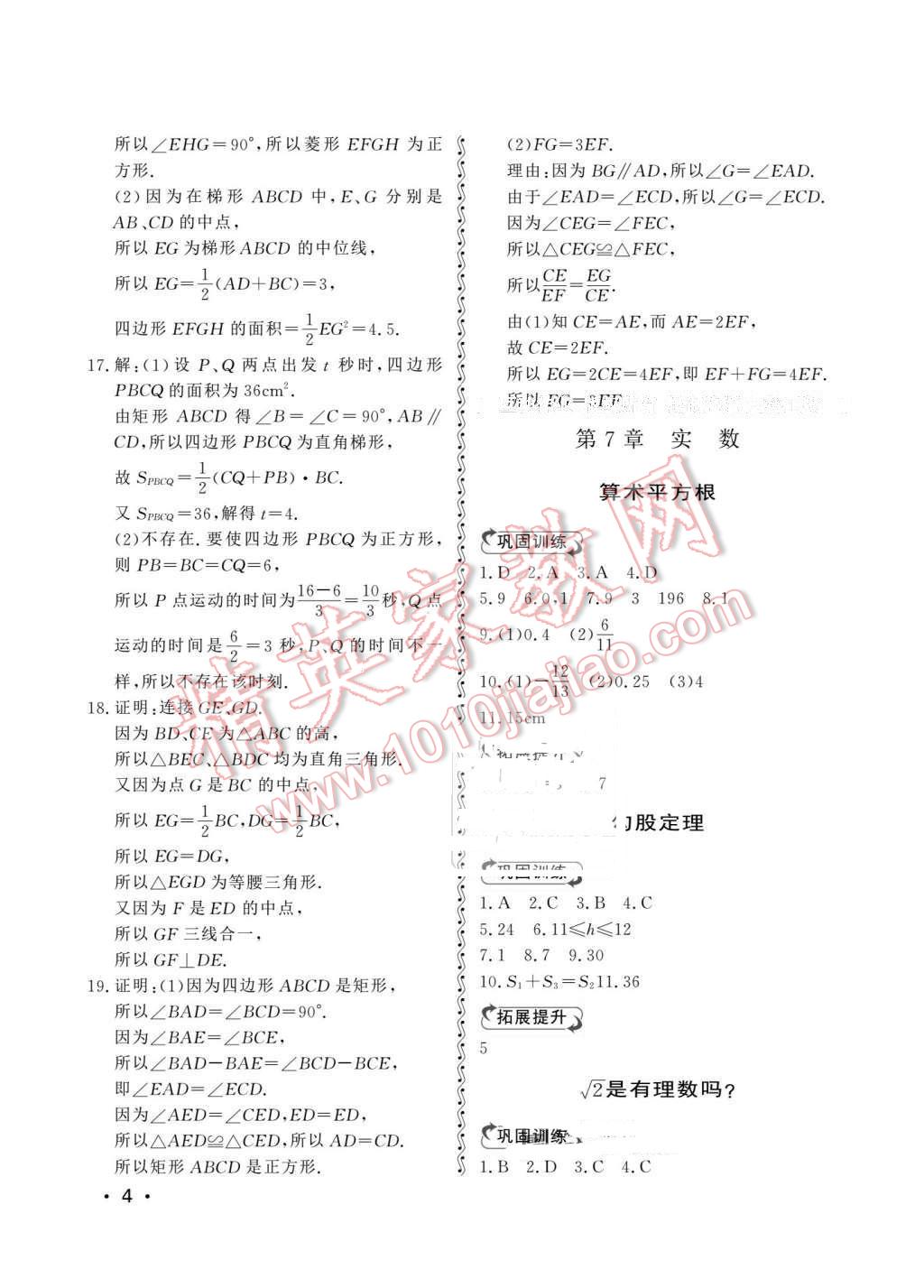 2016年初中卷行知天下八年級(jí)數(shù)學(xué)下冊(cè)青島版 第4頁(yè)