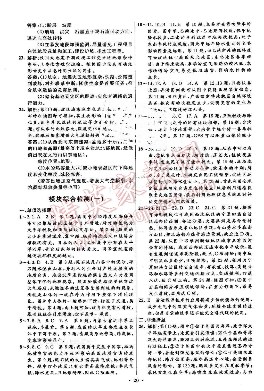 2016年高中同步測控優(yōu)化設(shè)計地理選修5中圖版市場版 第20頁