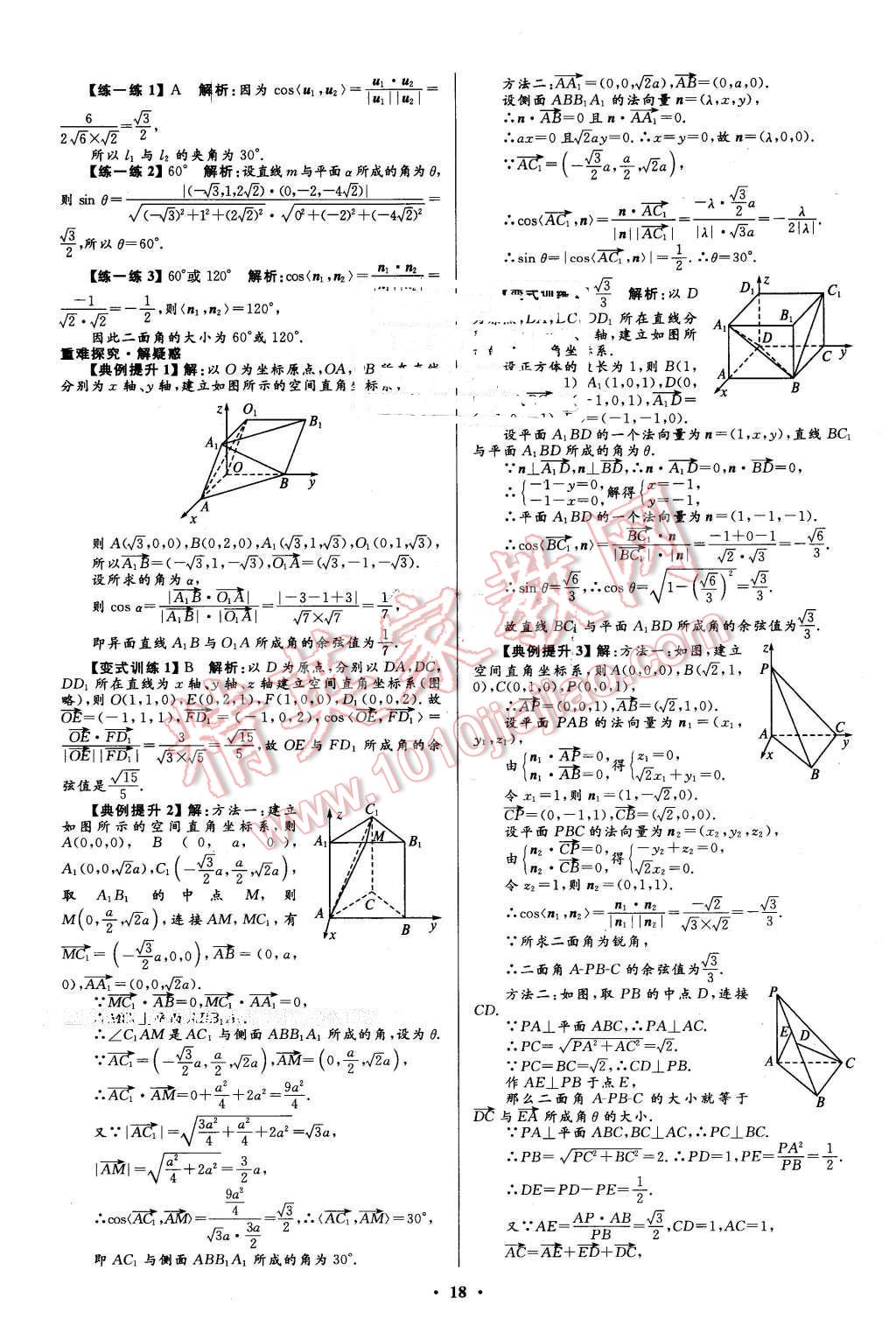 2016年高中同步测控优化设计数学选修2-1人教A版市场版 第18页