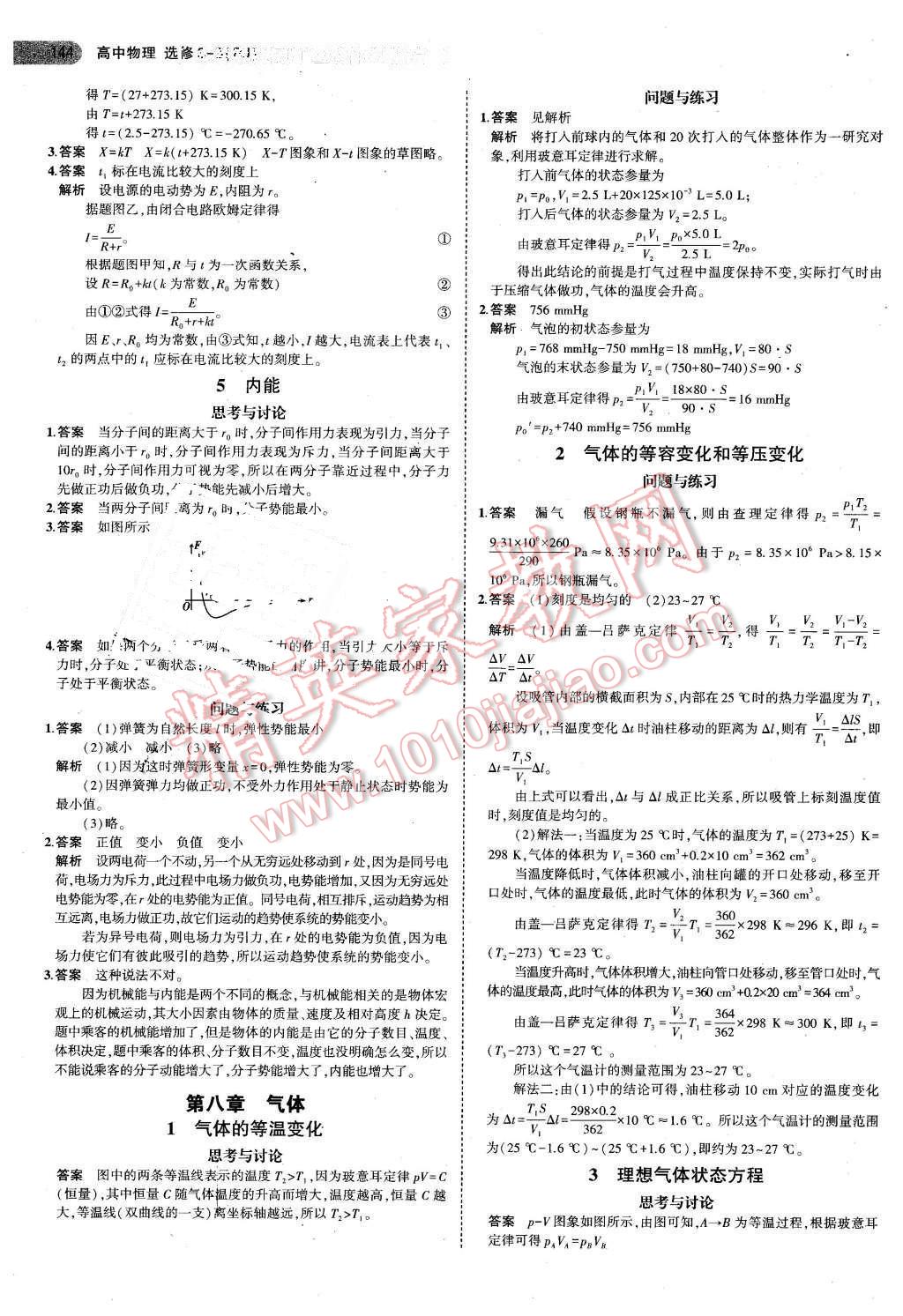 课本高中物理选修3-3人教版 参考答案第2页