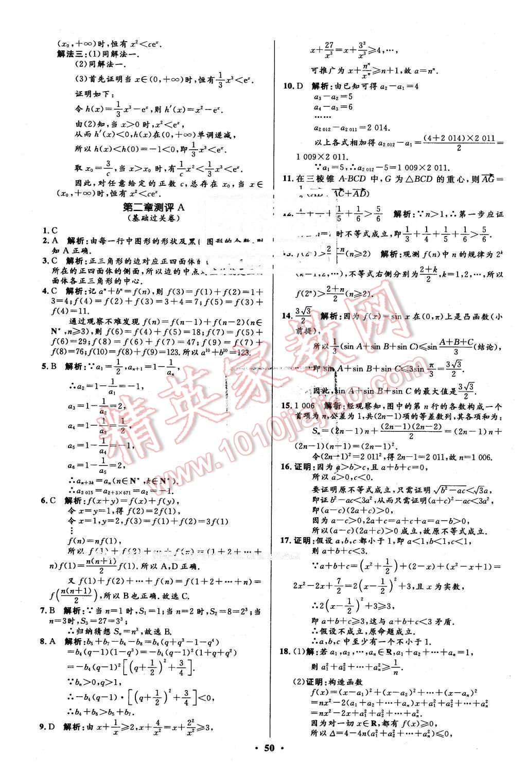 2016年高中同步測控優(yōu)化設(shè)計數(shù)學(xué)選修2-2人教A版市場版 第50頁