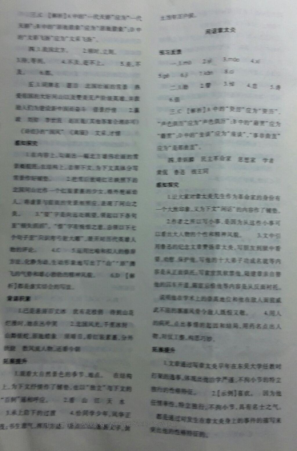 2016年基礎(chǔ)訓練七年級語文下冊北師大版大象出版社 第69頁