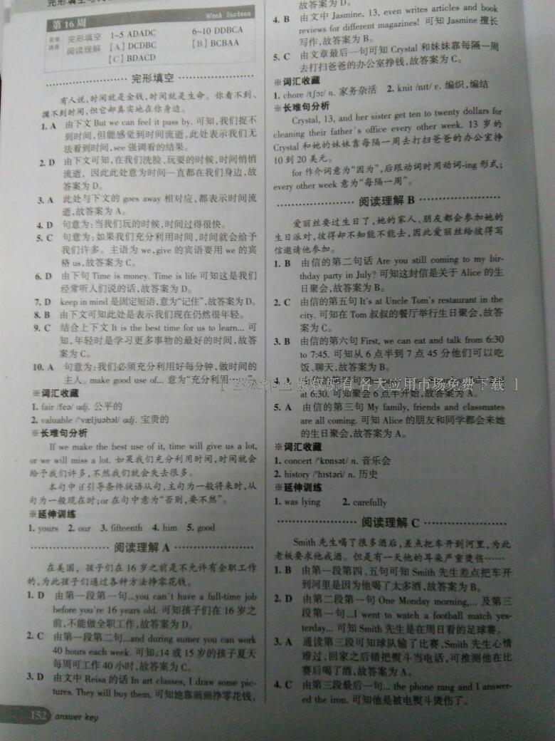 2016年完形填空與閱讀理解周秘計(jì)劃七年級(jí)英語(yǔ)提升版 第27頁(yè)