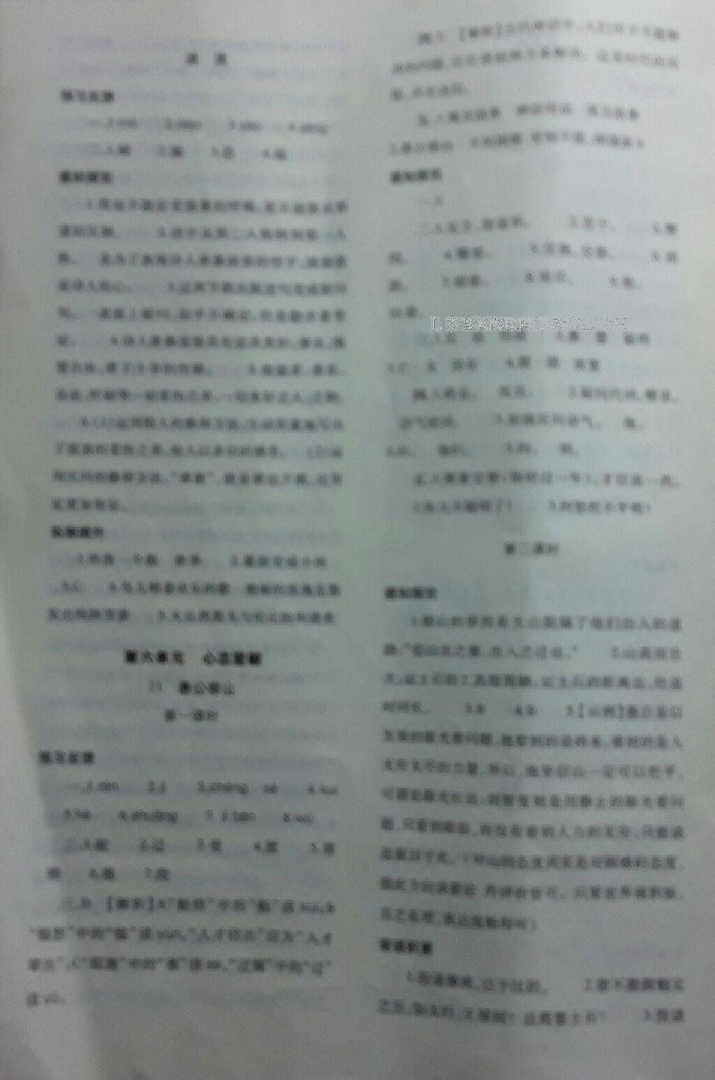 2016年基礎(chǔ)訓(xùn)練七年級語文下冊北師大版大象出版社 第71頁