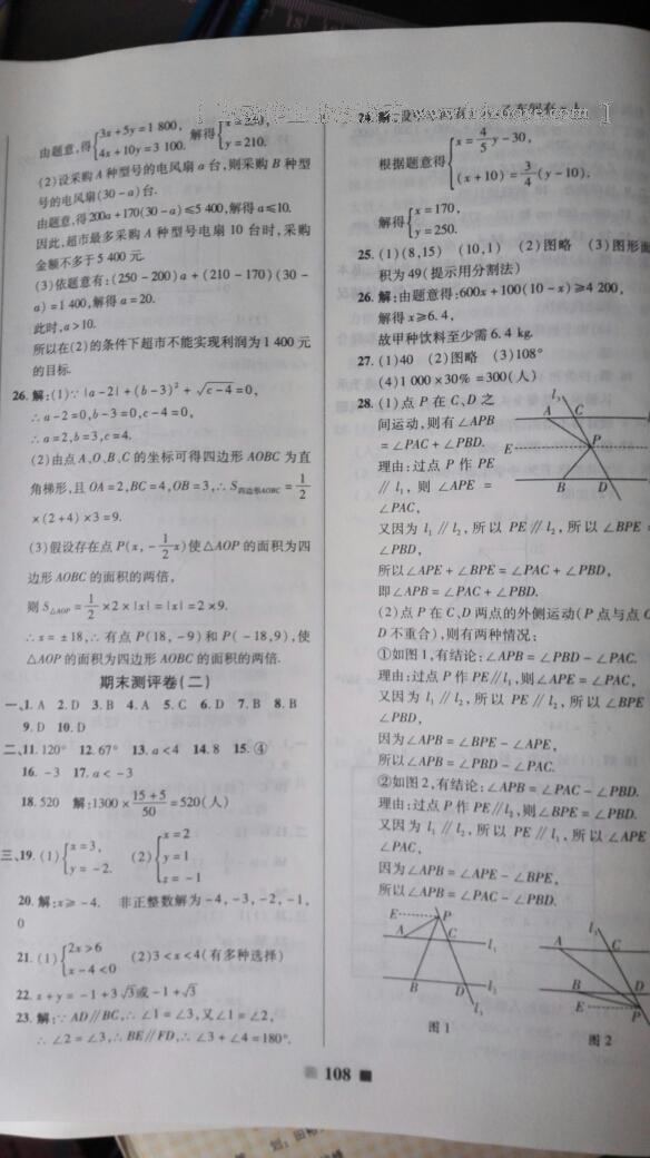 2016年優(yōu)加全能大考卷七年級(jí)數(shù)學(xué)下冊(cè)人教版 第40頁(yè)