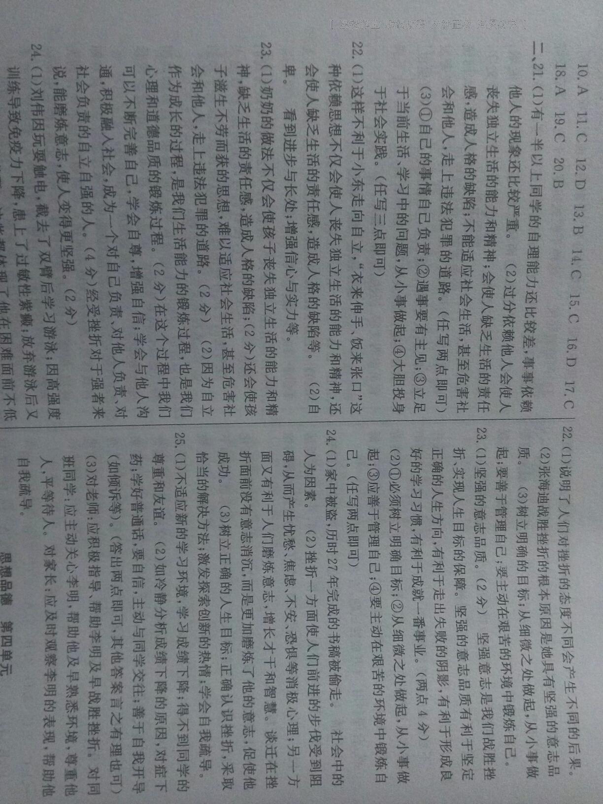 2015年勵(lì)耘書(shū)業(yè)浙江期末七年級(jí)歷史與社會(huì)思想品德下冊(cè) 第13頁(yè)