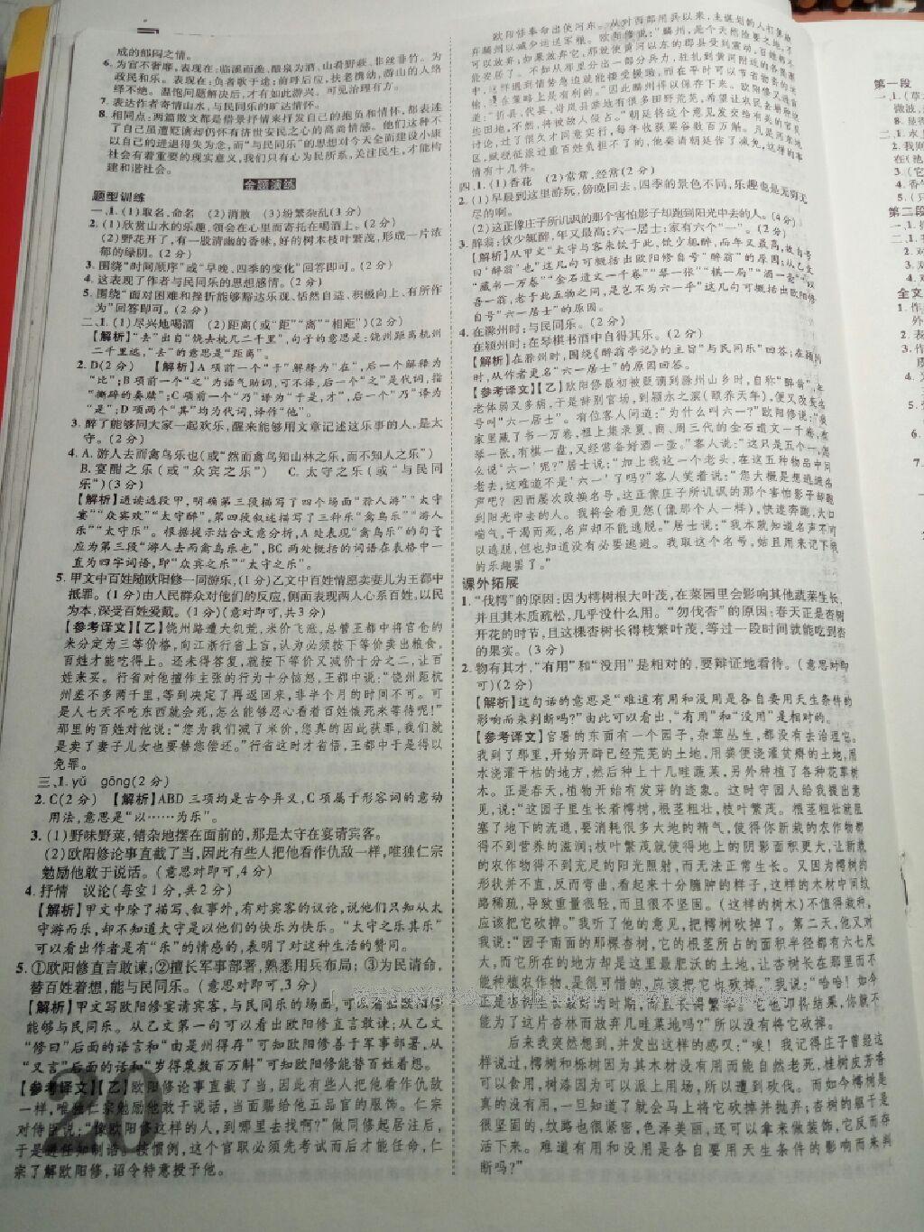 2014年河南2014中考面對面第10年第10版語文 第57頁