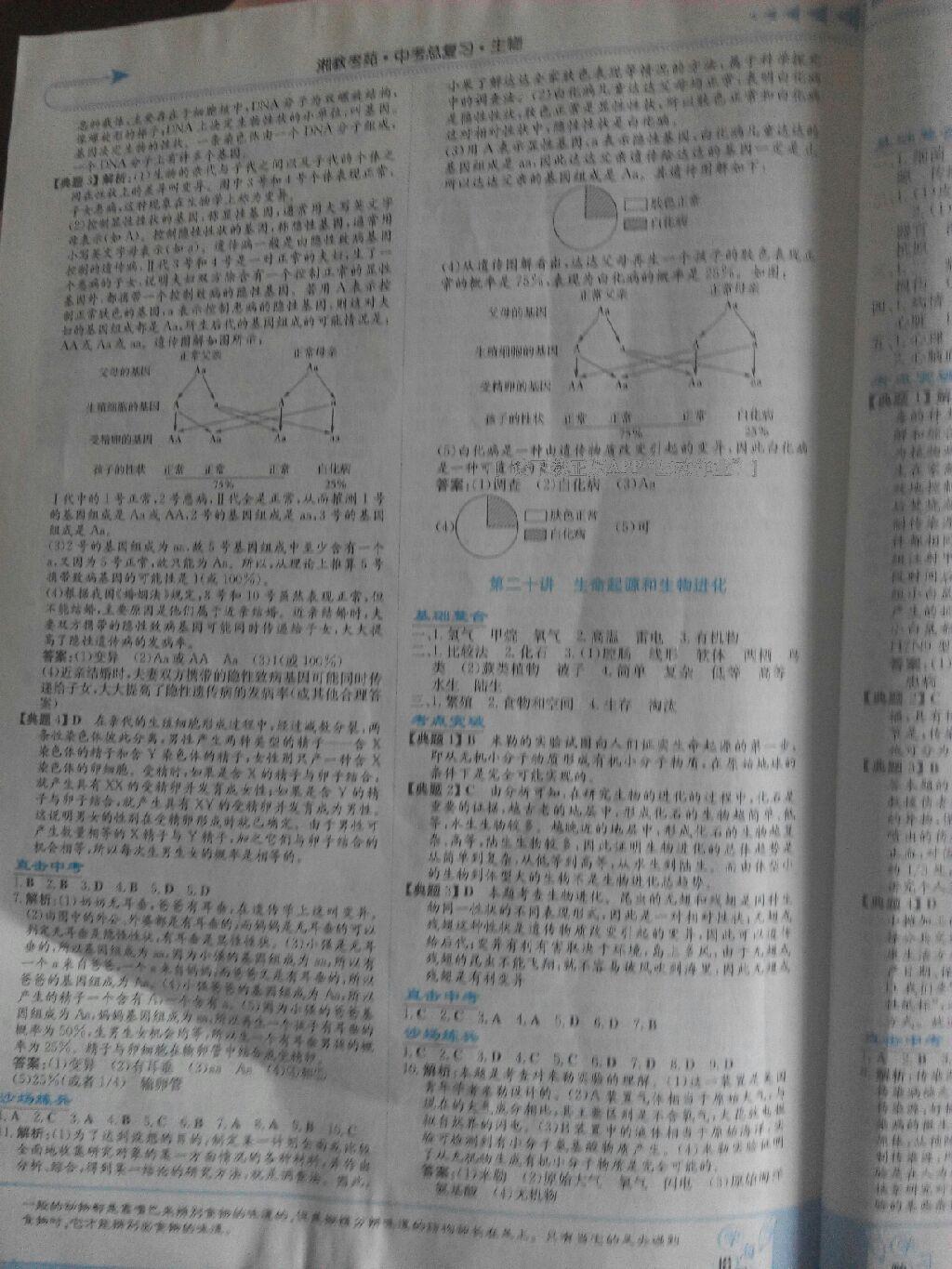 2016年湘教考苑中考總復(fù)習(xí)生物長(zhǎng)沙版 第55頁(yè)