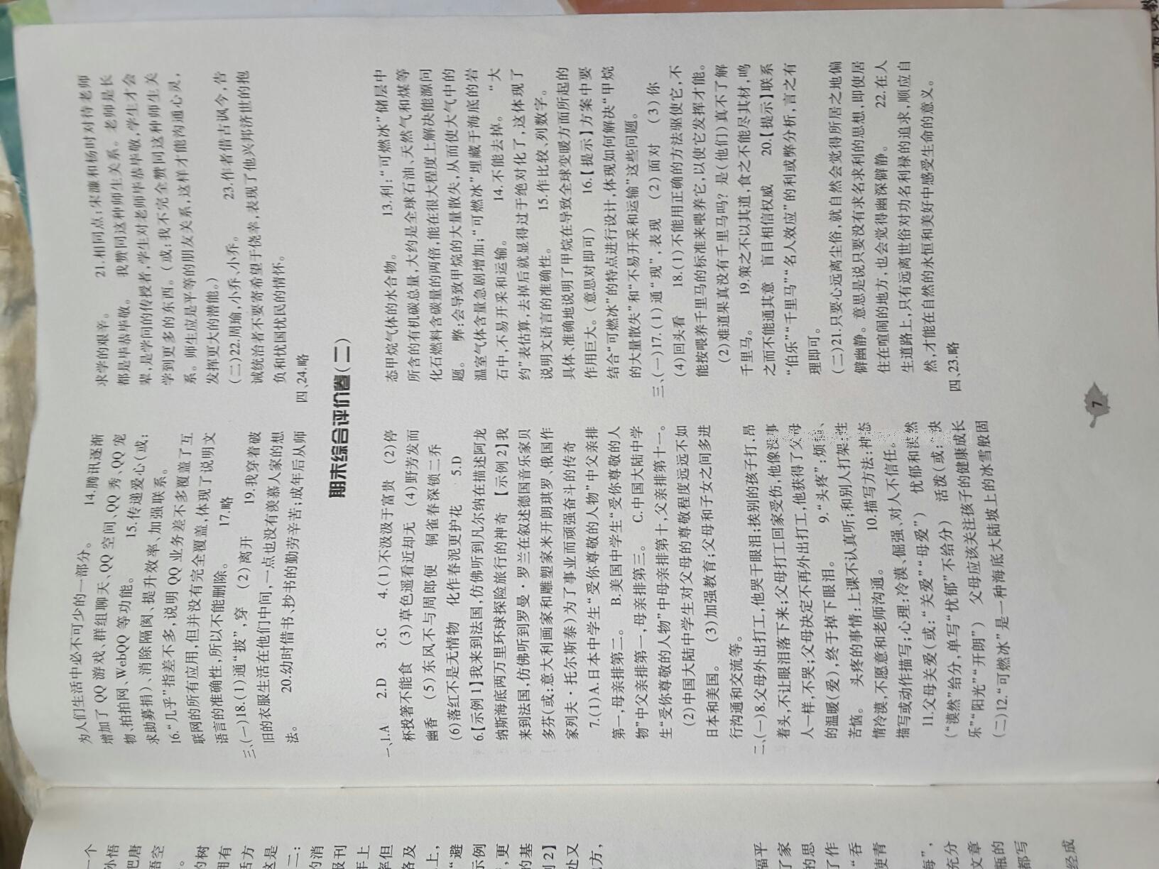 2014年基礎(chǔ)訓(xùn)練八年級語文下冊人教版 第284頁