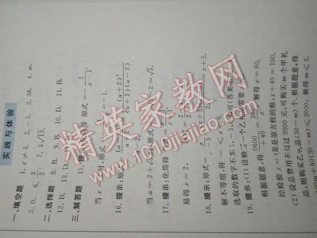 2016年新課程學(xué)習(xí)指導(dǎo)八年級(jí)數(shù)學(xué)下冊(cè)華師大版 第1頁(yè)