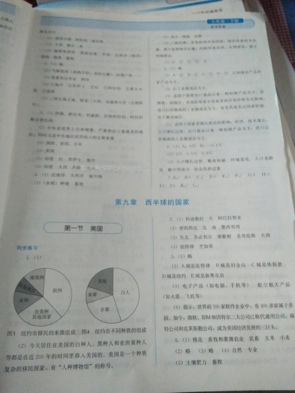 2016年人教金學(xué)典同步解析與測(cè)評(píng)七年級(jí)地理下冊(cè)人教版 第25頁(yè)