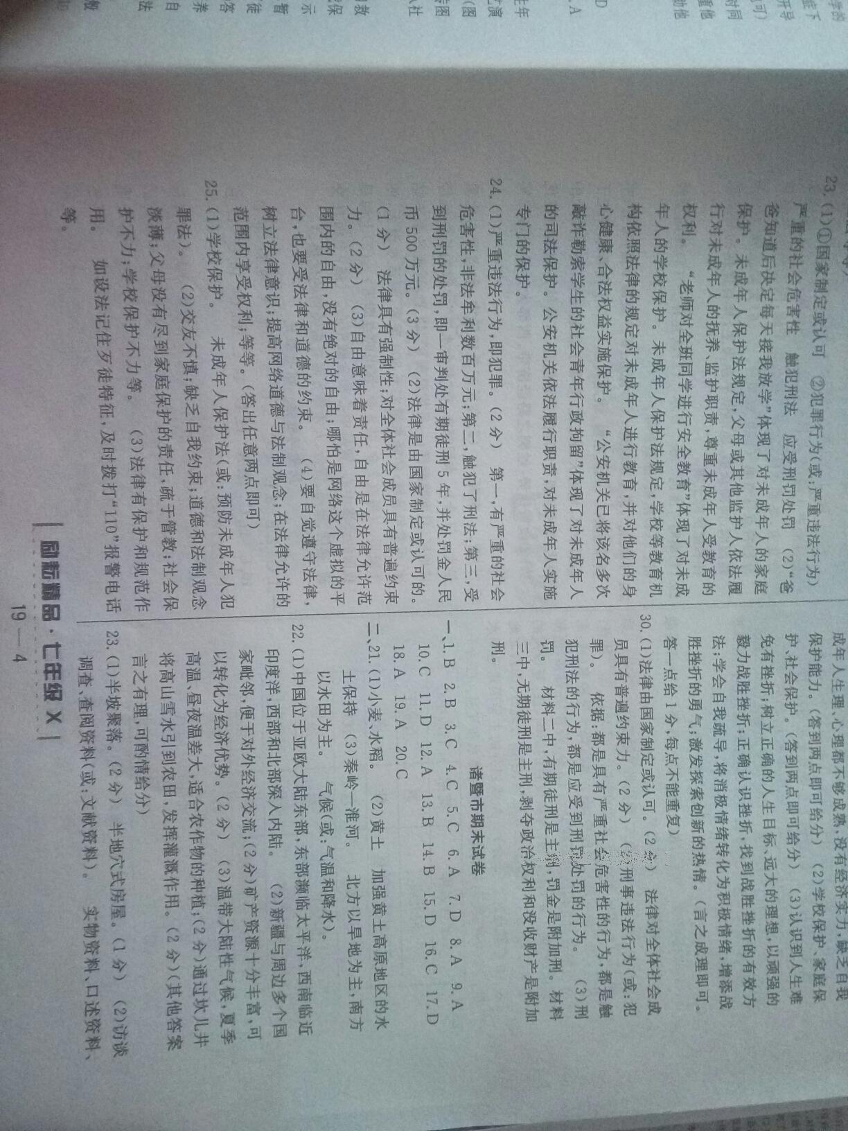 2015年勵(lì)耘書(shū)業(yè)浙江期末七年級(jí)歷史與社會(huì)思想品德下冊(cè) 第16頁(yè)