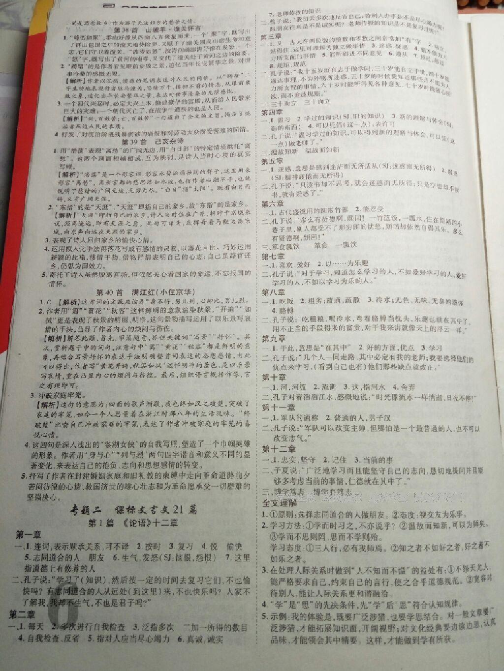 2014年河南2014中考面對(duì)面第10年第10版語文 第62頁