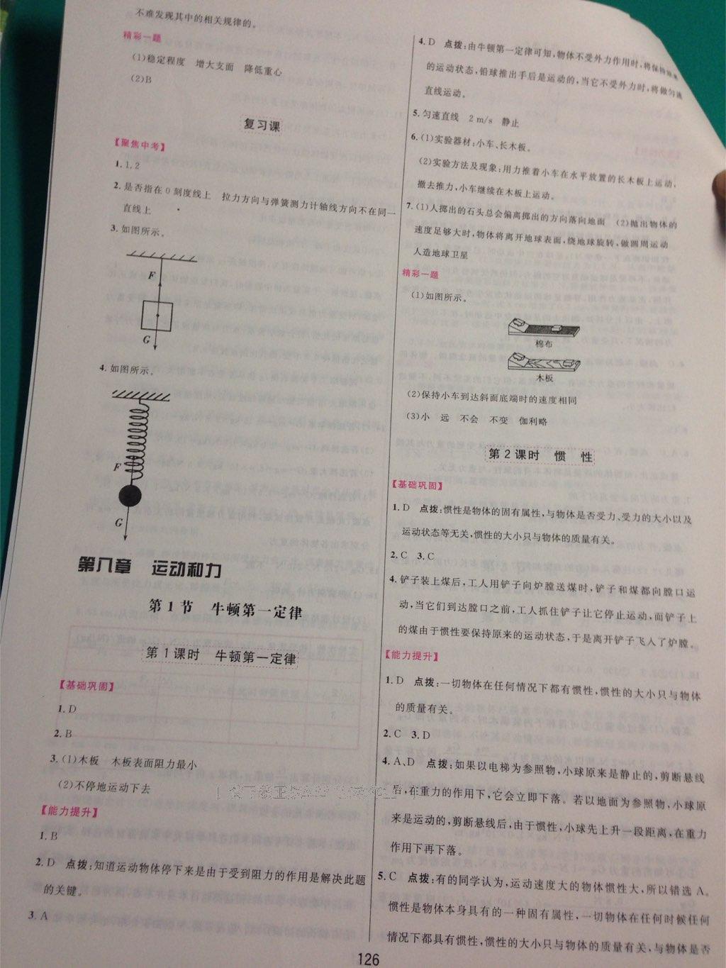 2015年三維數(shù)字課堂八年級物理下冊人教版 第26頁