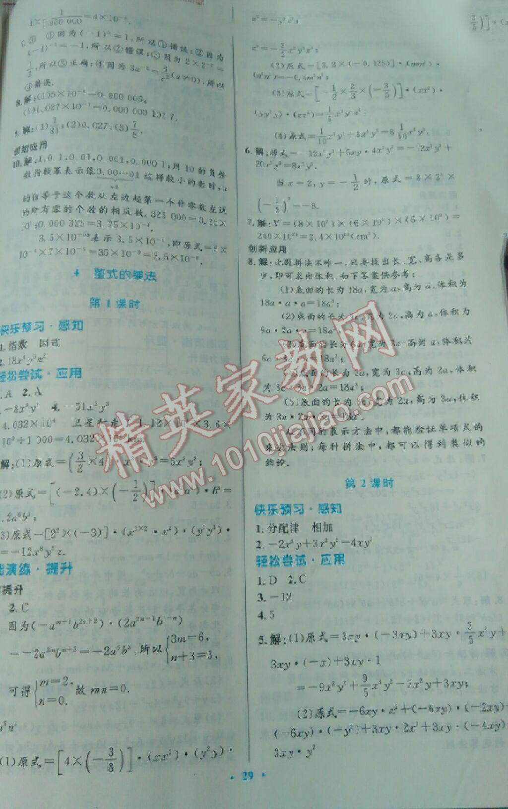 2016年伴你学七年级数学下册北师大版北京师范大学出版社 第3页