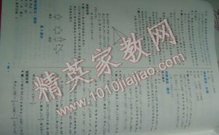 2016年伴你學(xué)七年級數(shù)學(xué)下冊北師大版北京師范大學(xué)出版社 第18頁