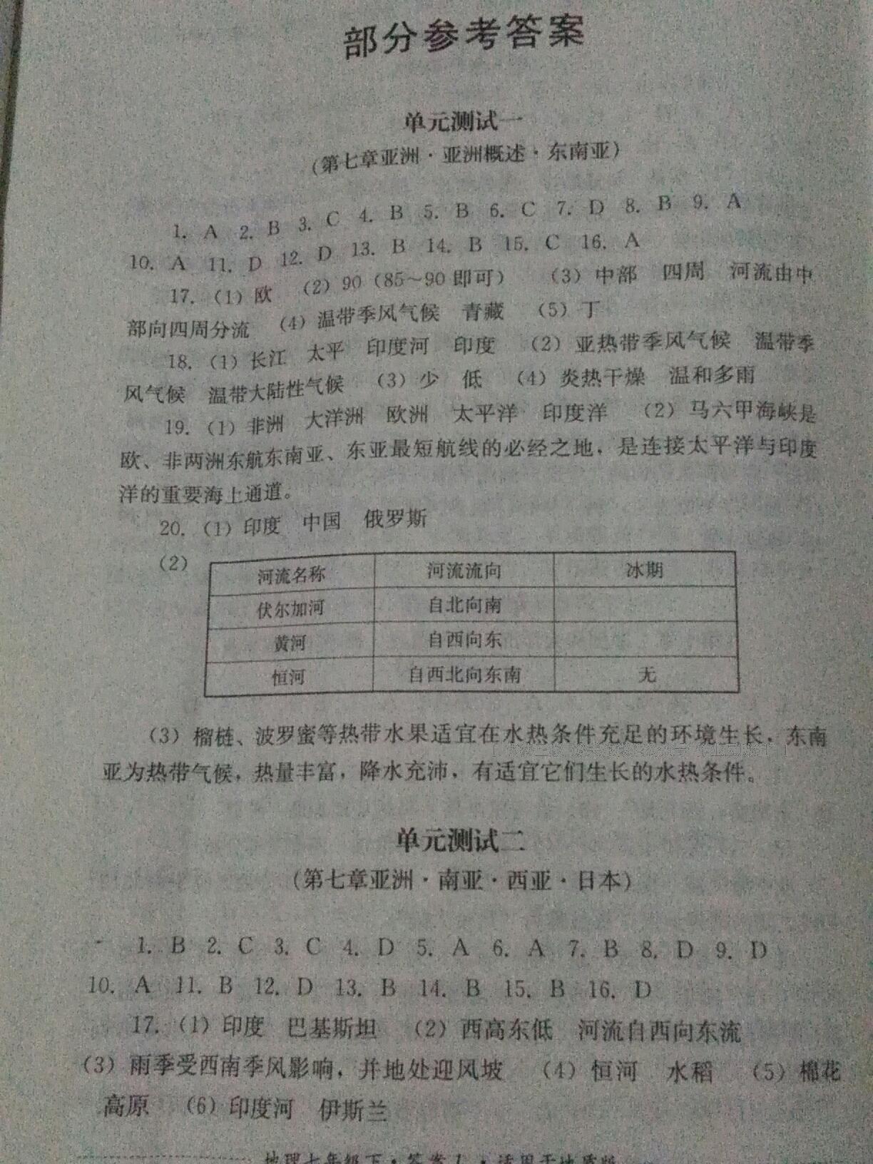 2014年单元测试七年级地理下册地质版 第14页