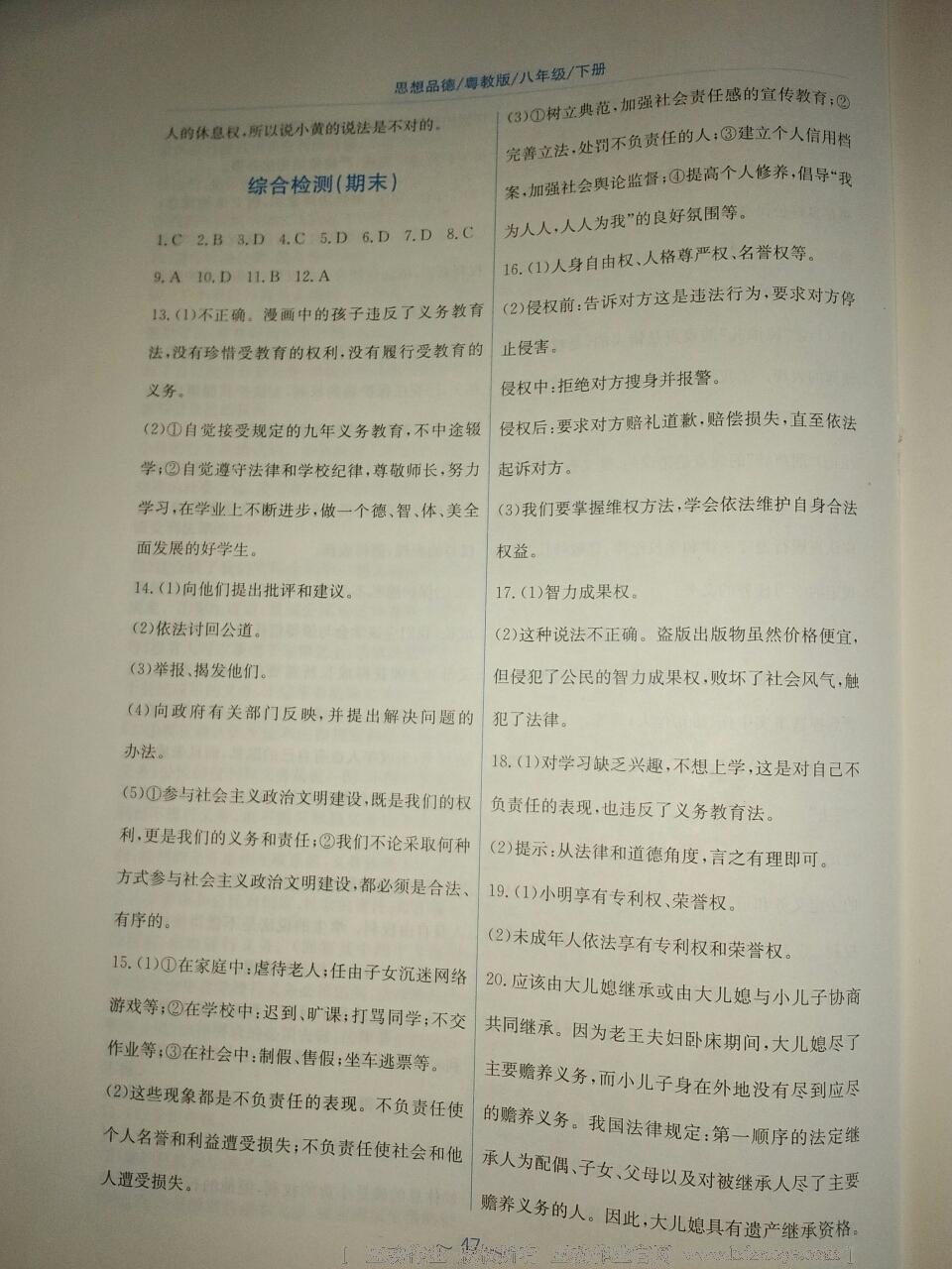 2016年新編基礎(chǔ)訓(xùn)練八年級思想品德下冊粵教版 第25頁