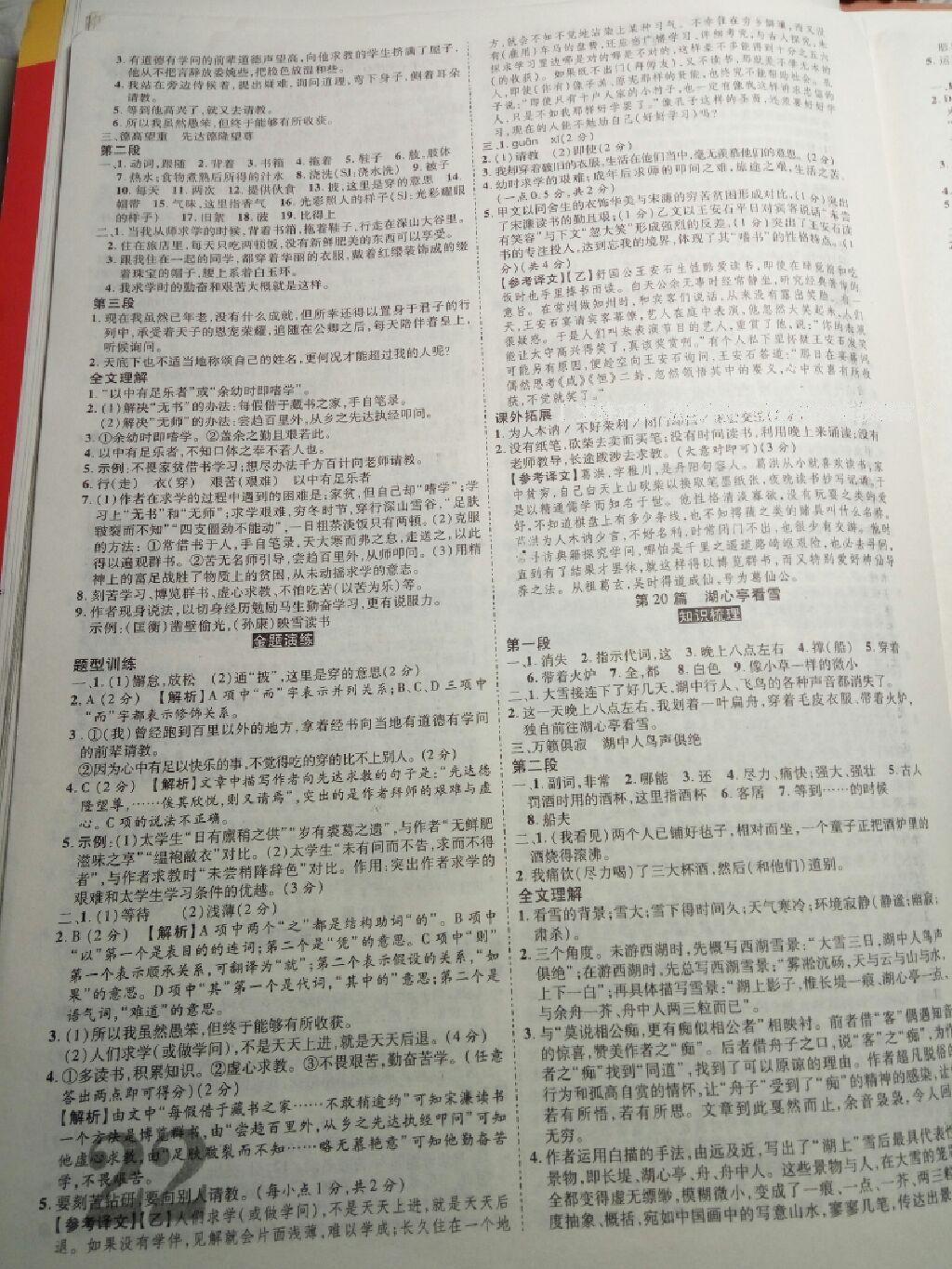 2014年河南2014中考面對(duì)面第10年第10版語(yǔ)文 第55頁(yè)