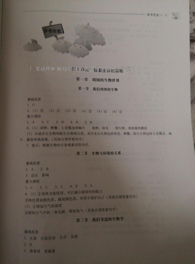 2015年新課程問題解決導(dǎo)學(xué)方案七年級(jí)生物學(xué)上冊(cè)人教版 第21頁(yè)