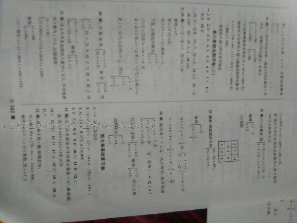 2016年优加全能大考卷七年级数学下册人教版 第22页