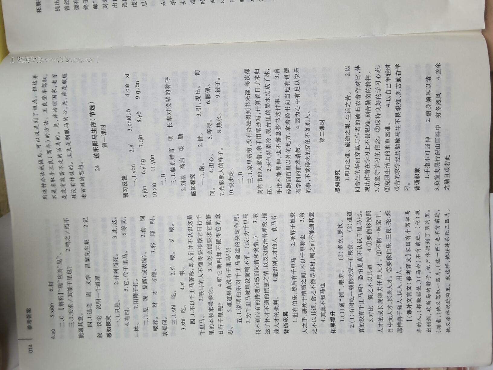 2014年基礎(chǔ)訓練八年級語文下冊人教版 第270頁