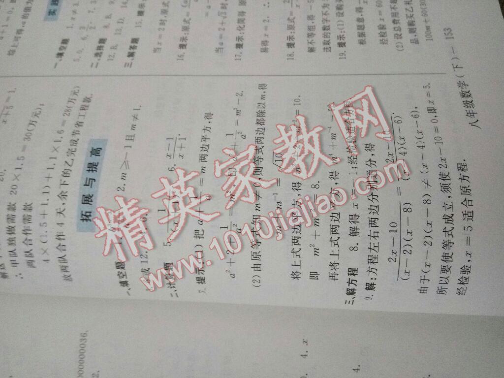 2016年新課程學習指導八年級數(shù)學下冊華師大版 第3頁