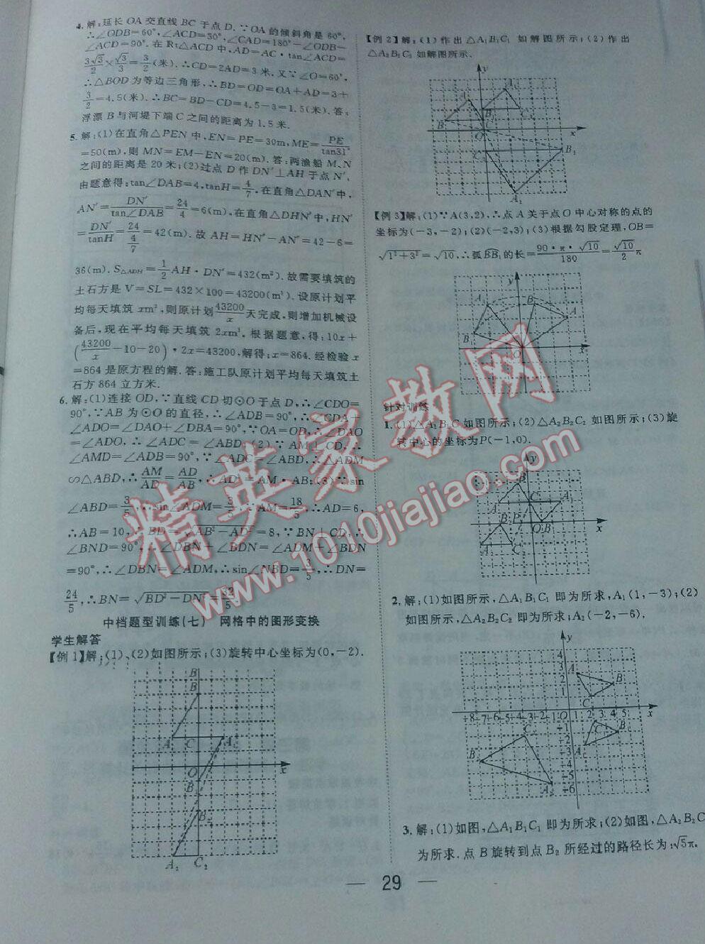 2016年鴻鵠志文化貴陽中考命題研究中考王數(shù)學(xué) 第29頁