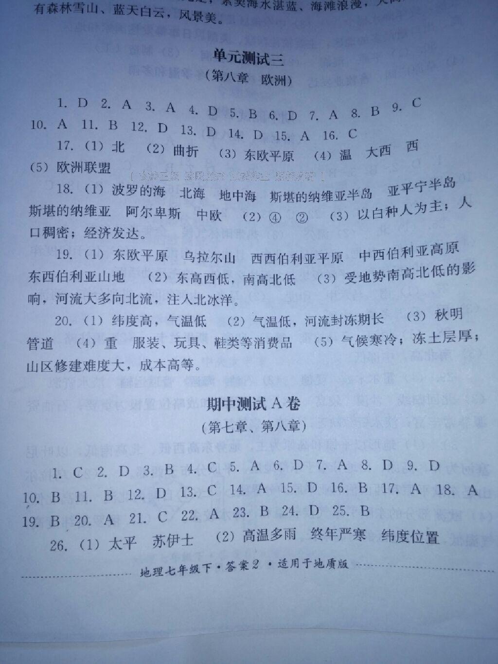 2014年单元测试七年级地理下册地质版 第13页