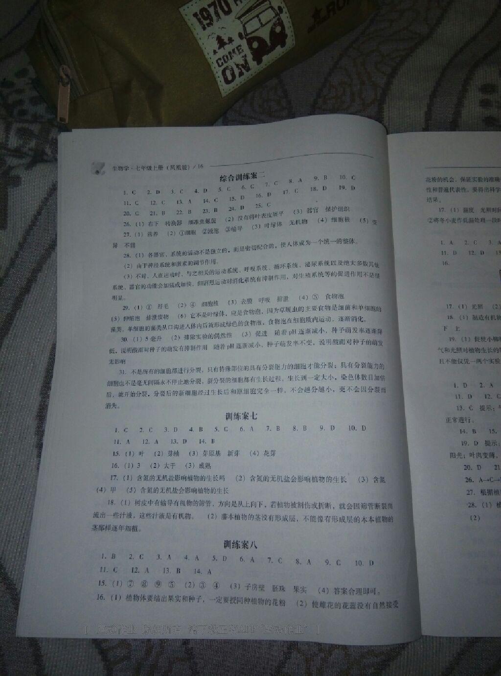 2015年新課程問題解決導學方案七年級生物學上冊人教版 第36頁