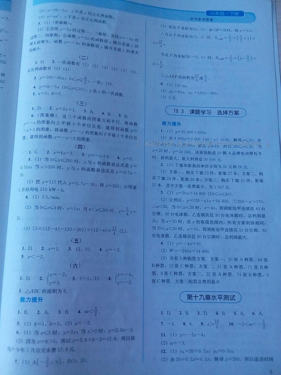 2016年人教金学典同步解析与测评八年级数学下册人教版 第13页