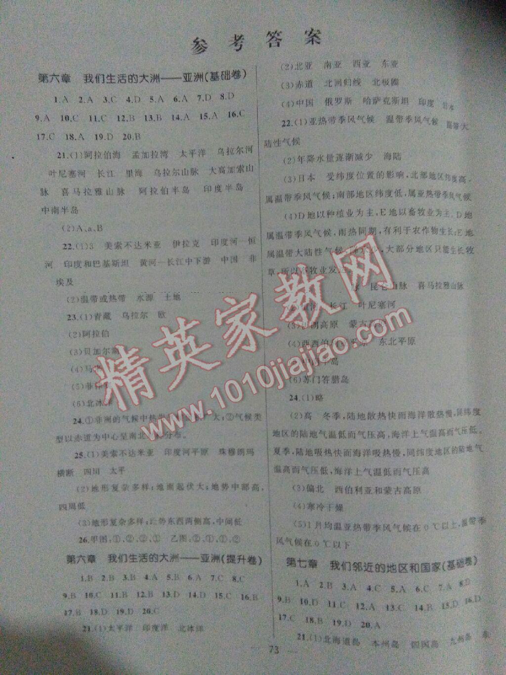 2016年湘教考苑單元測(cè)試卷七年級(jí)地理下冊(cè)人教版 第9頁(yè)