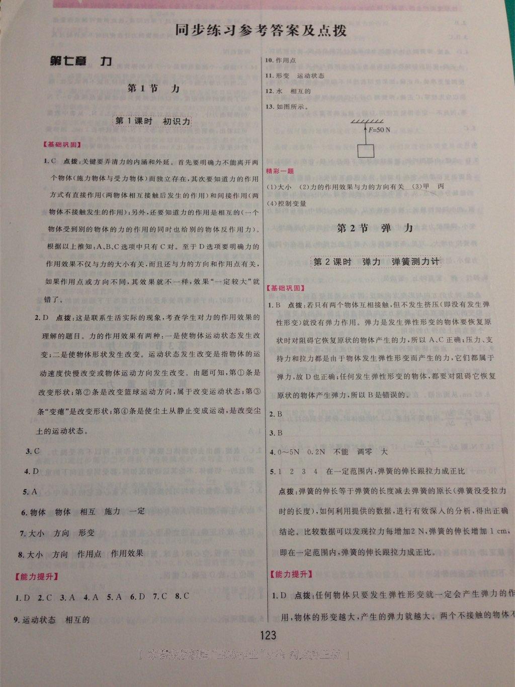 2015年三維數(shù)字課堂八年級(jí)物理下冊(cè)人教版 第23頁