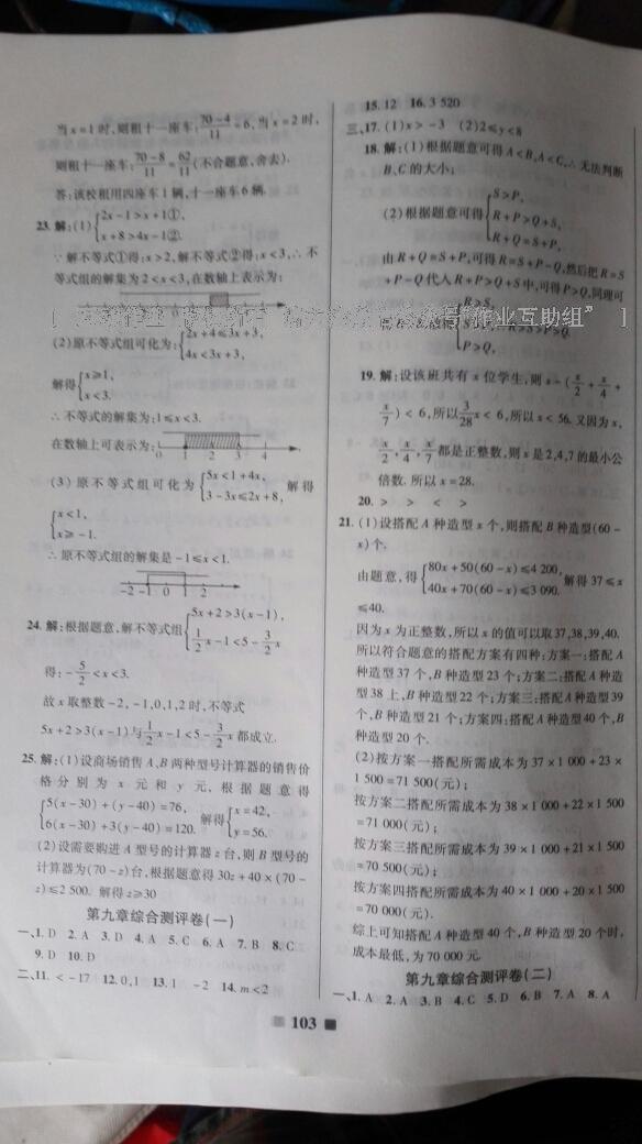 2016年优加全能大考卷七年级数学下册人教版 第35页