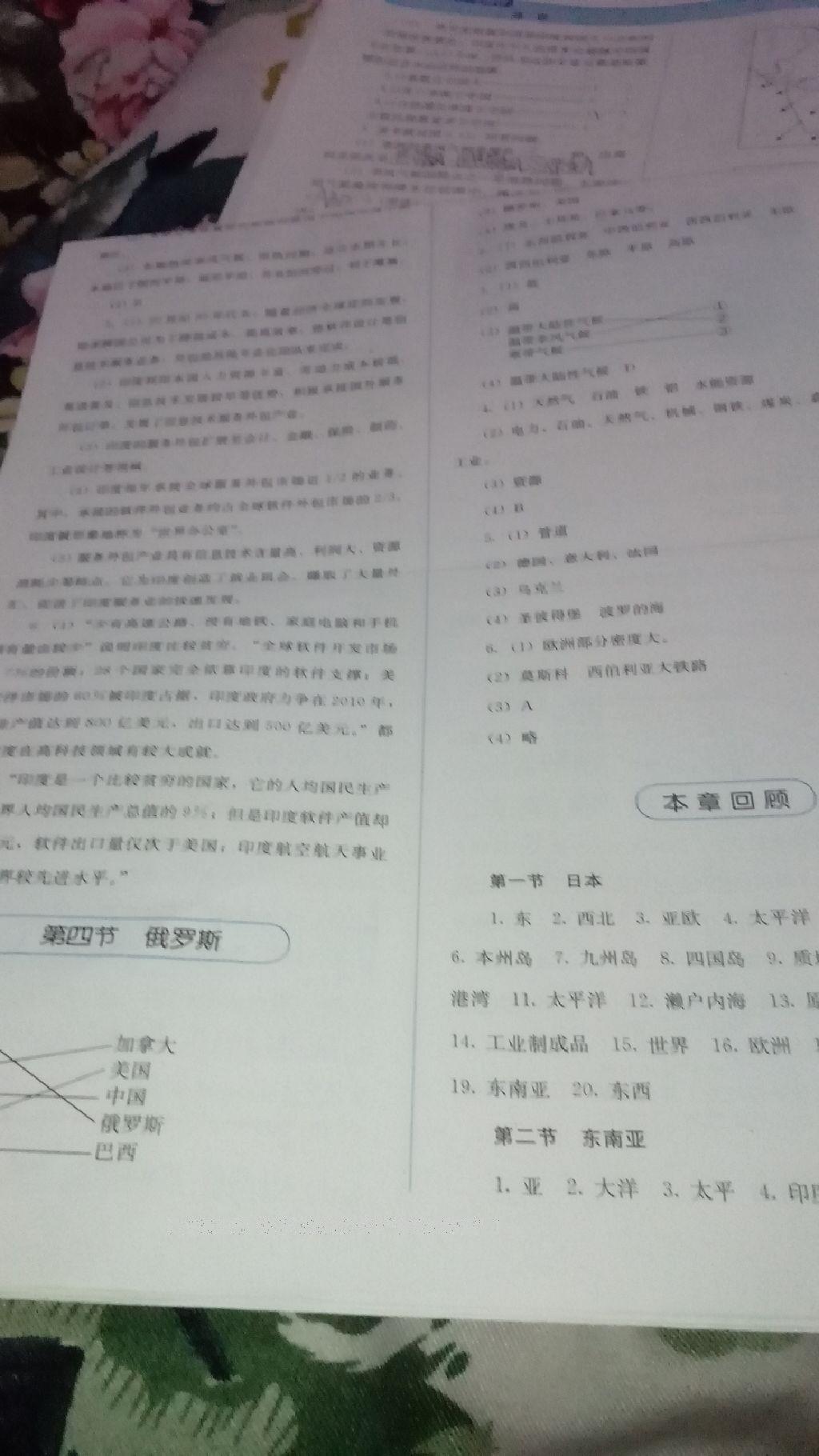 2015年人教金学典同步解析与测评七年级地理下册人教版 第6页