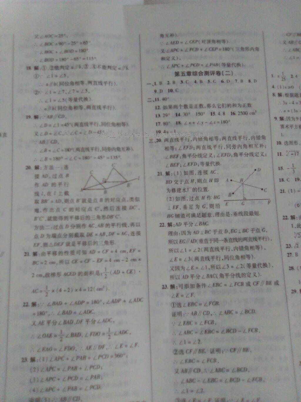 2016年優(yōu)加全能大考卷七年級數(shù)學下冊人教版 第16頁