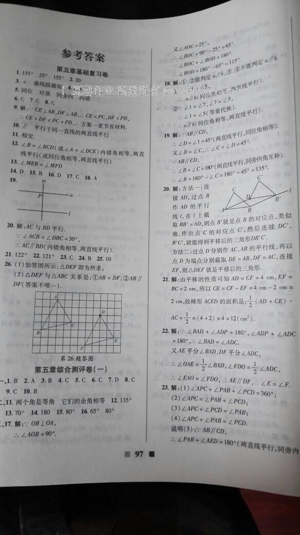 2016年優(yōu)加全能大考卷七年級(jí)數(shù)學(xué)下冊(cè)人教版 第29頁(yè)