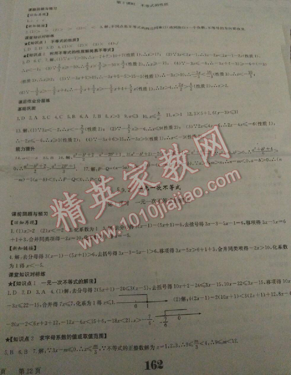 2016年超越训练讲练测七年级数学下册人教版 第2页