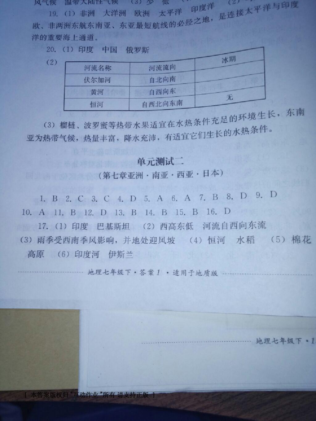 2014年单元测试七年级地理下册地质版 第10页