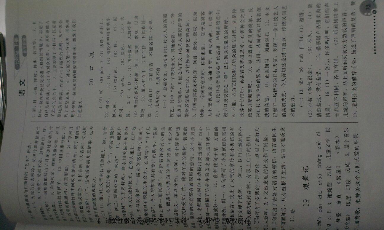 2016年同步练习册人民教育出版社七年级语文下册人教版 第123页