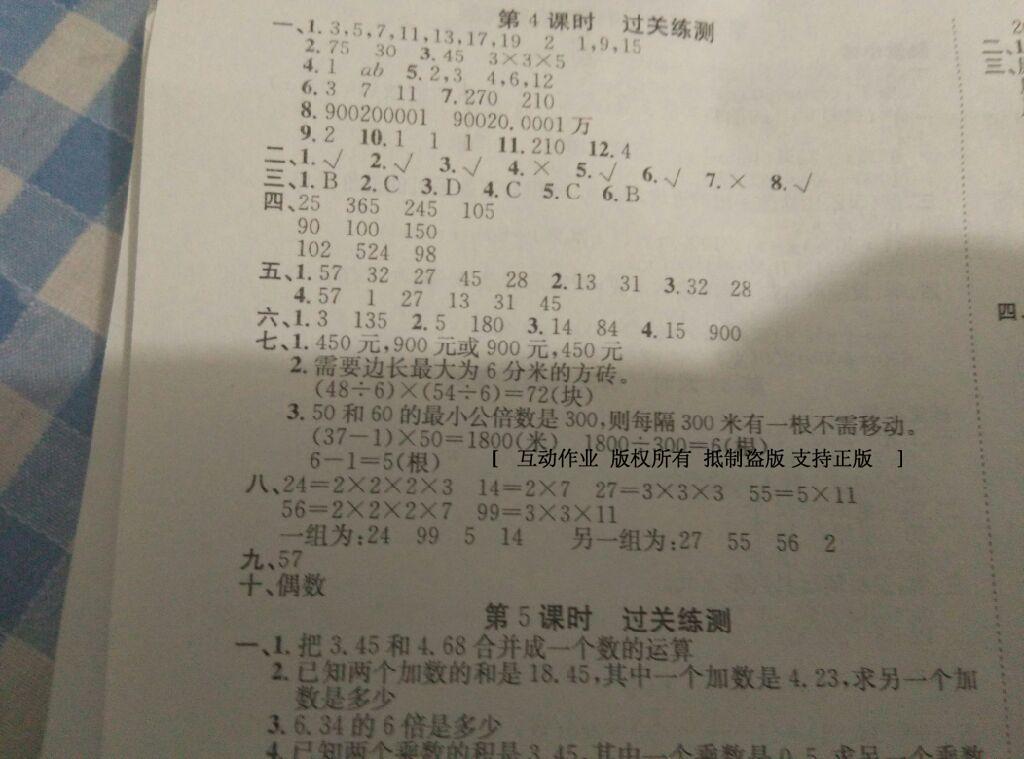 2016年小學同步測控優(yōu)化設(shè)計六年級數(shù)學下冊人教版 第15頁