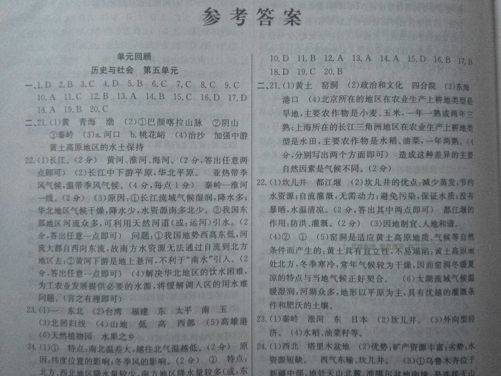 2015年勵(lì)耘書業(yè)浙江期末七年級(jí)歷史與社會(huì)思想品德下冊(cè) 第9頁