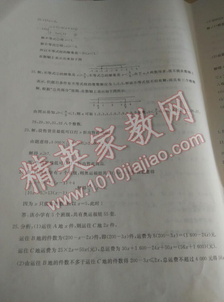 2016年課時練測試卷七年級數(shù)學(xué)下冊冀教版 第5頁