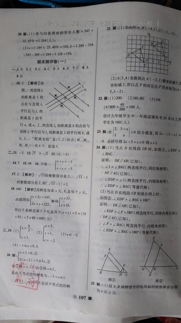 2016年优加全能大考卷七年级数学下册人教版 第39页