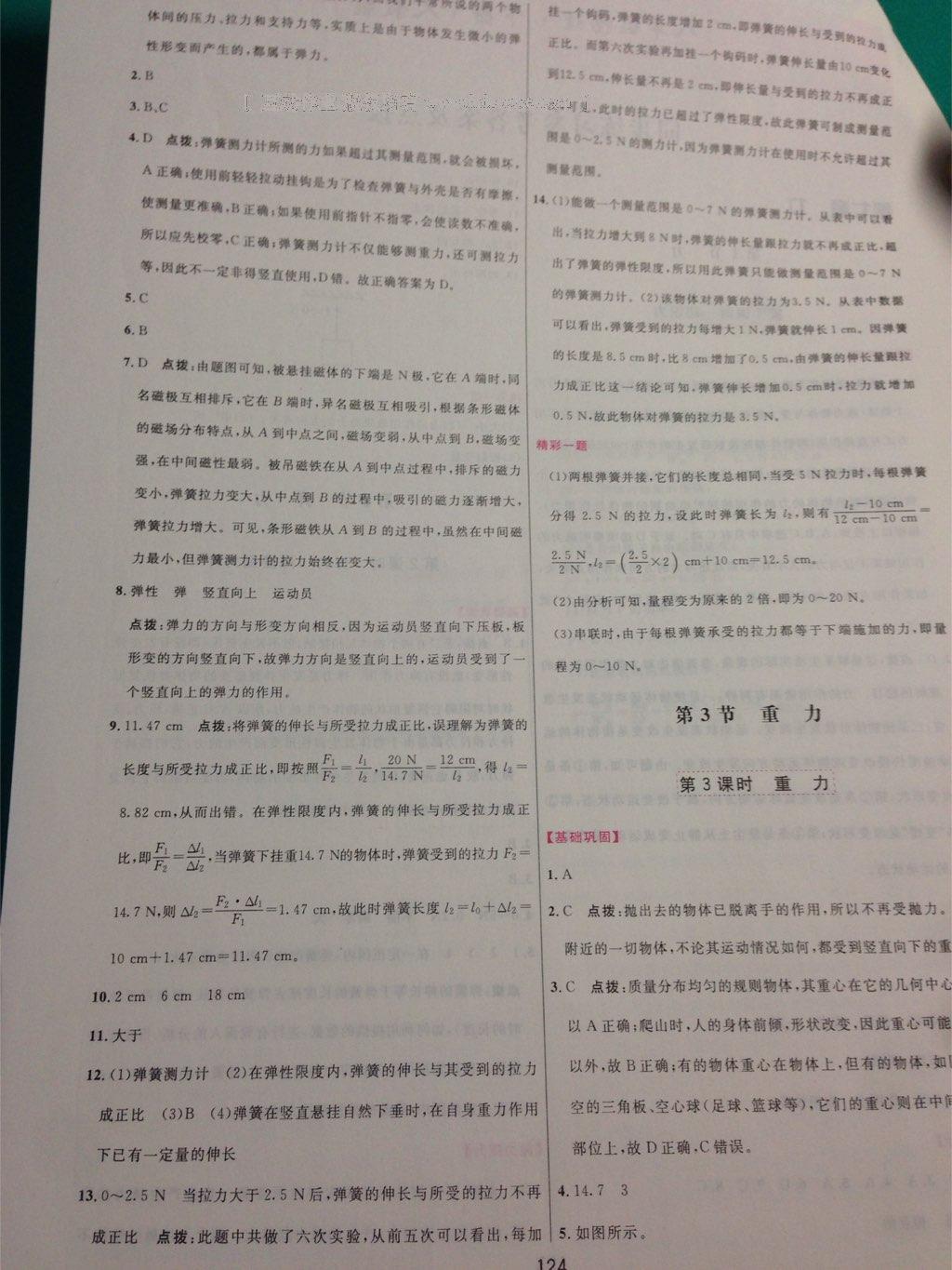 2015年三維數(shù)字課堂八年級物理下冊人教版 第24頁