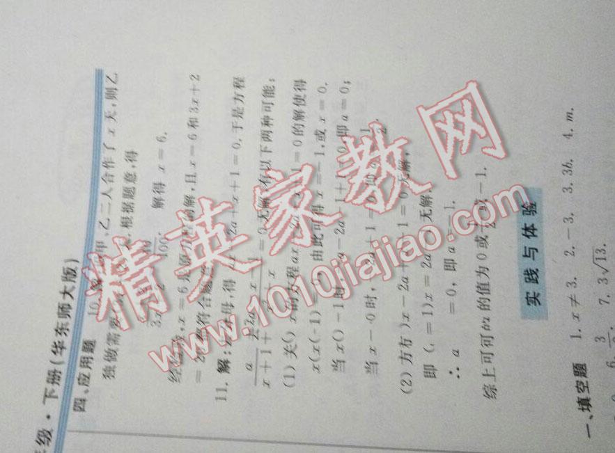 2016年新課程學(xué)習(xí)指導(dǎo)八年級數(shù)學(xué)下冊華師大版 第2頁
