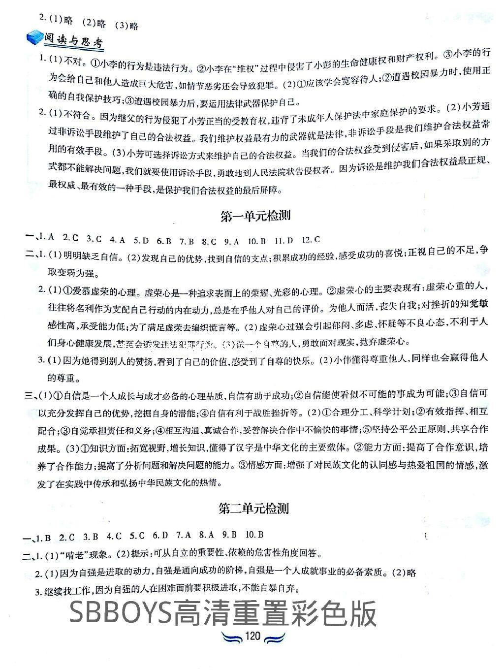 2016年新編基礎(chǔ)訓(xùn)練七年級思想品德下冊人教版黃山書社 第94頁