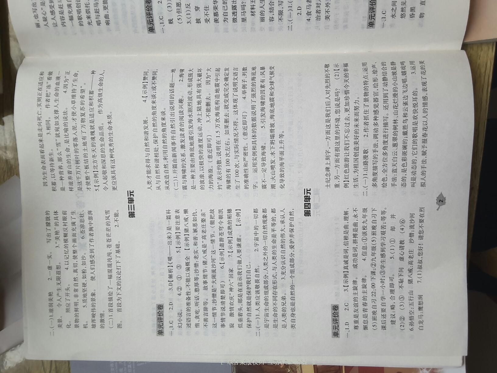 2014年基礎(chǔ)訓(xùn)練八年級(jí)語(yǔ)文下冊(cè)人教版 第279頁(yè)