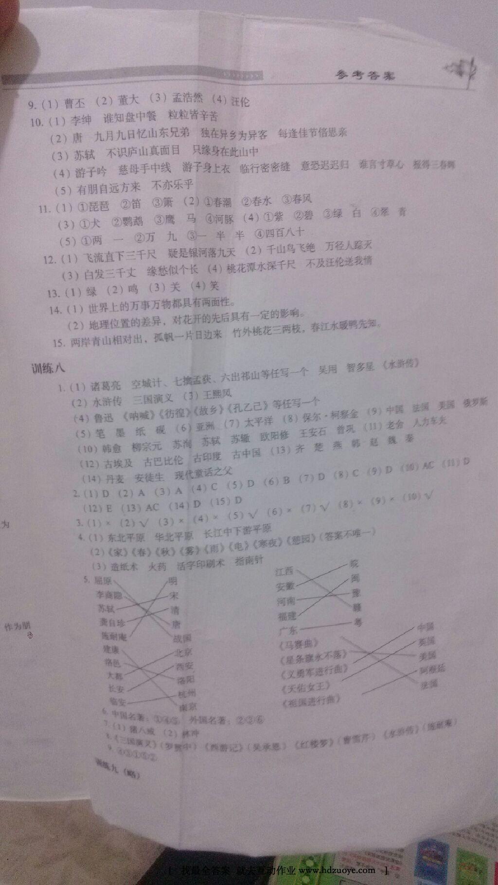 2014年小学语文升学夺冠知识大集结 第12页