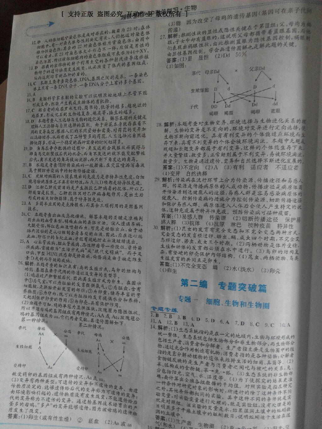 2016年湘教考苑中考總復(fù)習(xí)生物長沙版 第57頁